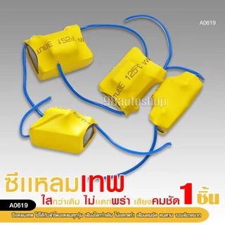 98auto ซีแหลมเทพ ใสกว่าเดิม ไม่แตกพร่า เสียงคมชัด ใช้ได้กับลำโพงแหลมทุกรุ่น ไม่บาดหู ราคา1ชิ้น