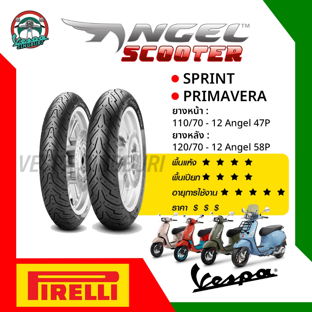 ยางมอเตอร์ไซค์ Pirelli Angel Scooter สำหรับ Vespa SPRINT,PRIMAVERA