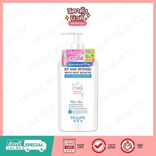 MizuMi B3 AHA Intense White Body Booster มิซึมิ บีทรี เอเอชเอ อินเทนส์ ไวท์ บอดี้ บูสเตอร์ 250 กรัม