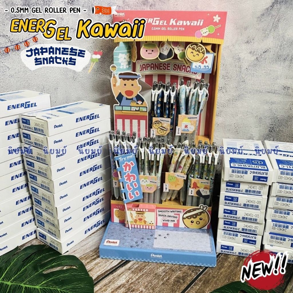 ปากกาเพนเทล Pentel Energel Kawaii Japanese Snack ลายเส้น 0.5 มม. (ของแท้ผลิตจากญี่ปุ่น)ลายใหม่ ปากกา