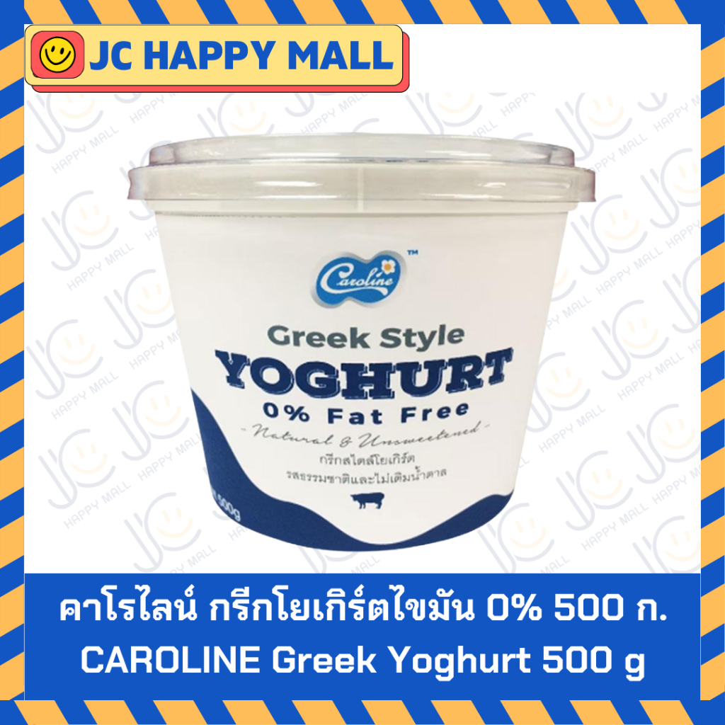 CAROLINE กรีกโยเกิร์ต ไขมัน 0% 500 ก. คาโรไลน์ Greek Yoghurt Fat 0% 500 g