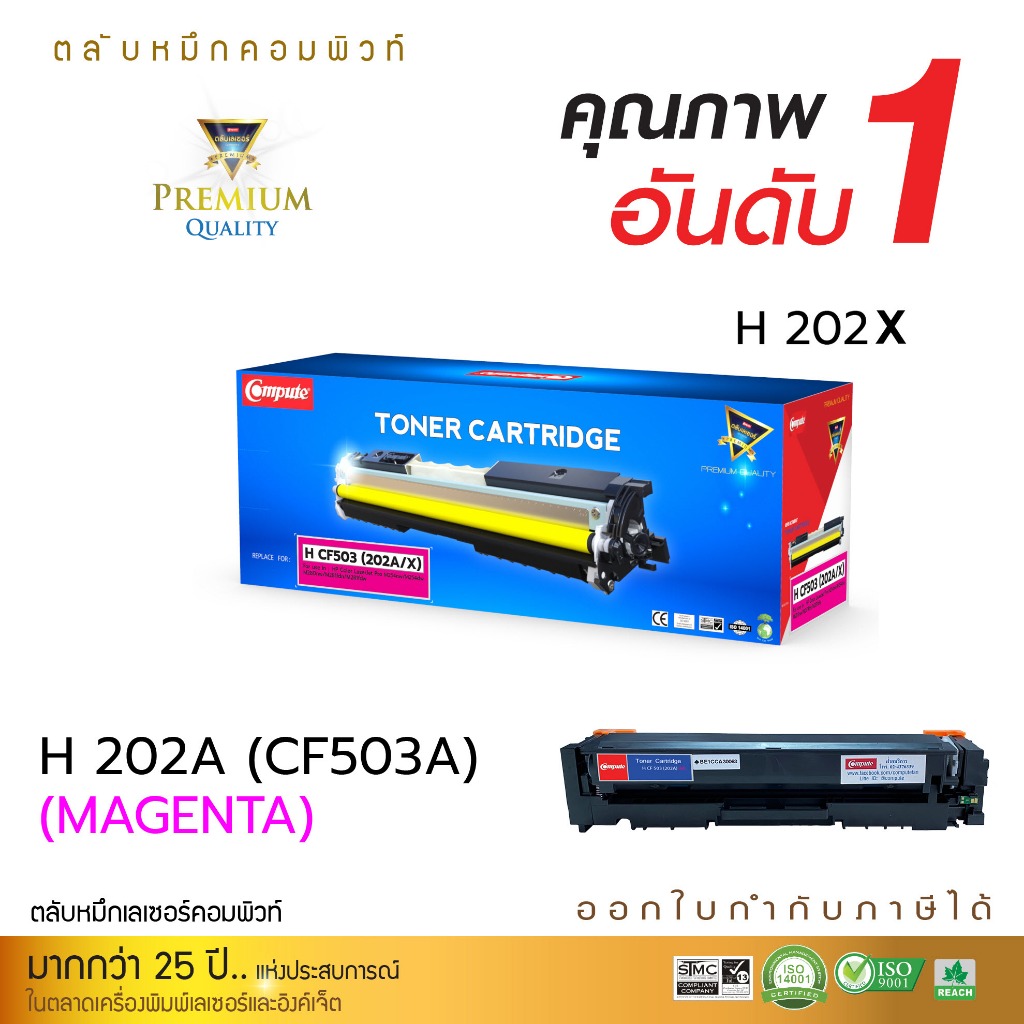 HP 202A M แดง (CF503A, CF503X) ใช้กับ HP M281dw, M281cdw, M281fdw, M280, M254dw, M254 HP202X, HP202A