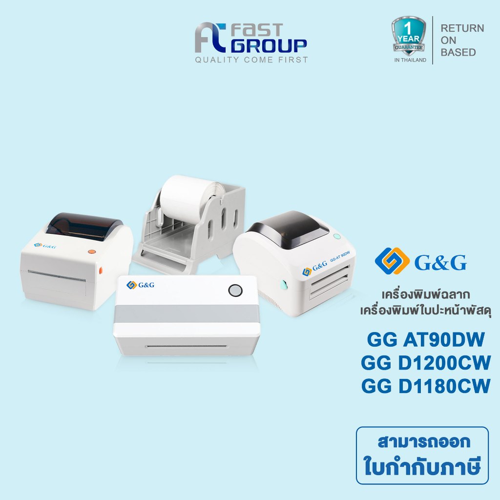 เครื่องพิมพ์ฉลาก  ปริ้นใบประหน้า ปริ้นบาร์โค้ด ปริ้นสติ๊กเกอร์ความร้อน ไม่ใช้หมึก รับประกันศูนย์