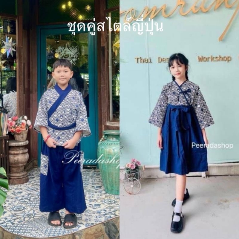 ชุดคู่เด็กชายและเด็กหญิงสไตล์ญี่ปุ่น