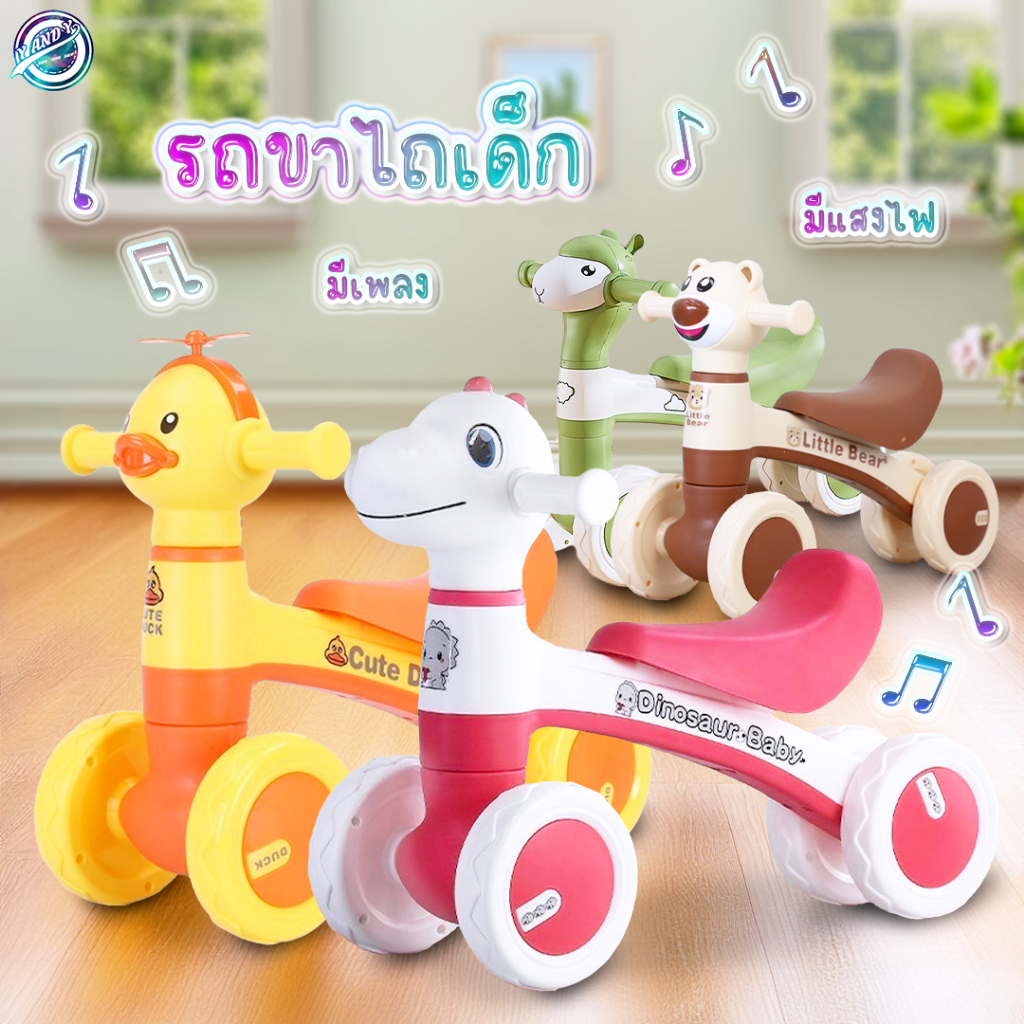 ⭐️Y&YToys Kids⭐ รถขาไถ ขาไถเด็ก มีเพลง จักรยาน4ล้อ จักรยานทรงตัวเด็ก สำหรับเด็กอายุ10เดือนขึ้นไป