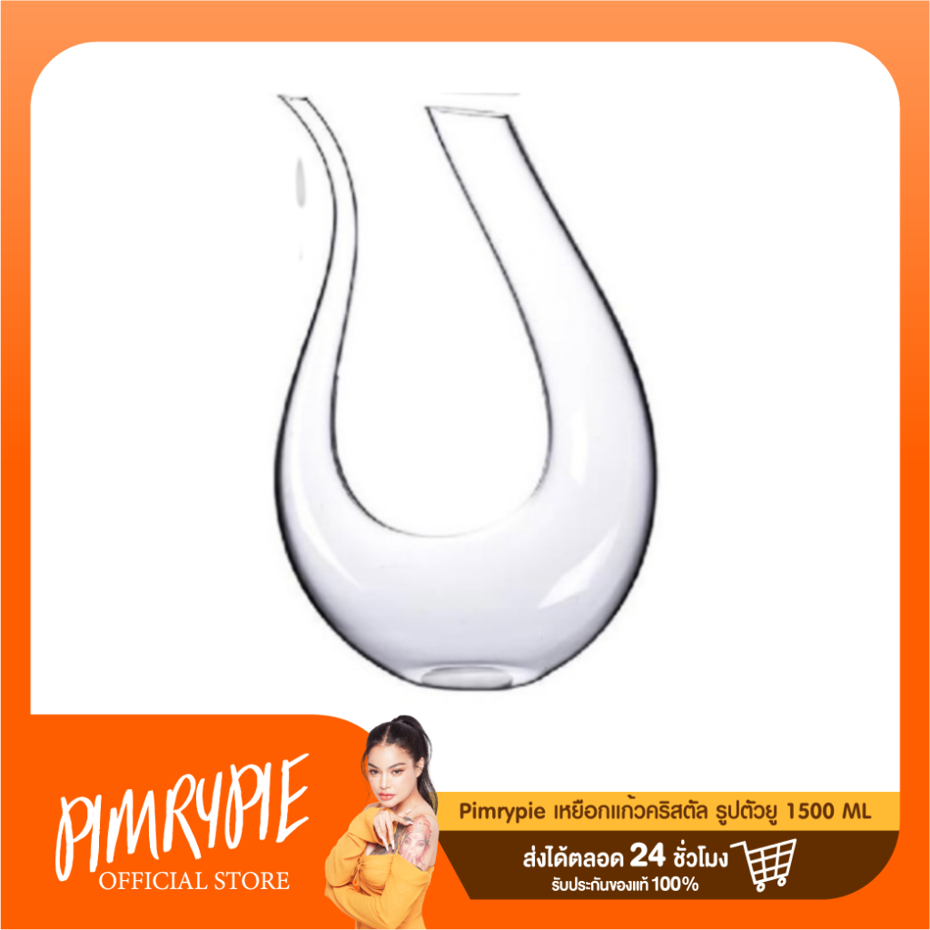 Pimrypie เหยือกแก้วคริสตัล รูปตัวยู 1500 ML YV2 ยว2