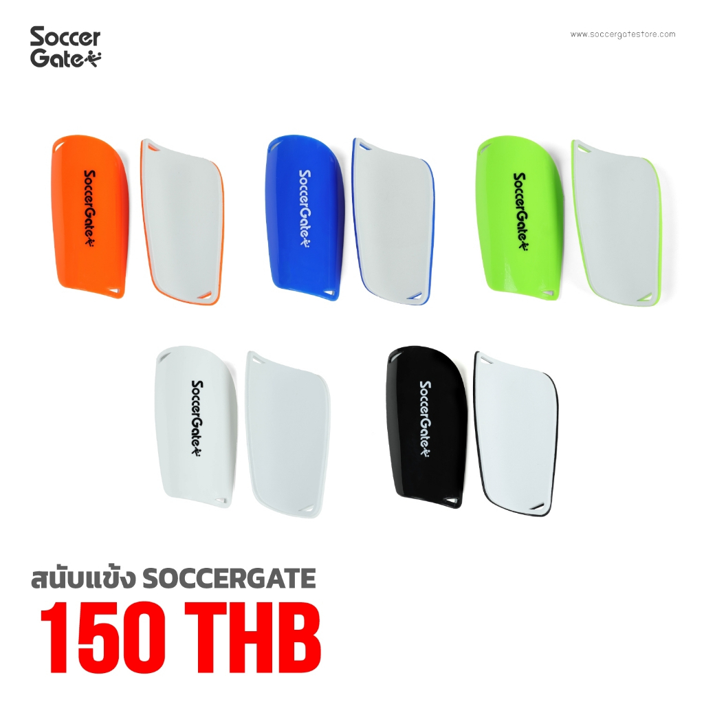 สนับแข้ง SoccerGate (ไซซ์เด็ก,มาตรฐาน) [โค้ด SOC500FEB ลดสูงสุด 500 เมื่อซื้อครบ 3000]