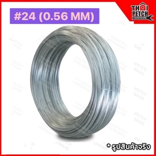 ลวดชุบสังกะสี ลวดขาว ลวดเส้นเล็ก เบอร์ 24 (0.55 มิล) ตราปลาโลมา ลวดมัดไก่ปิ้ง ยกมัด 10 กก.