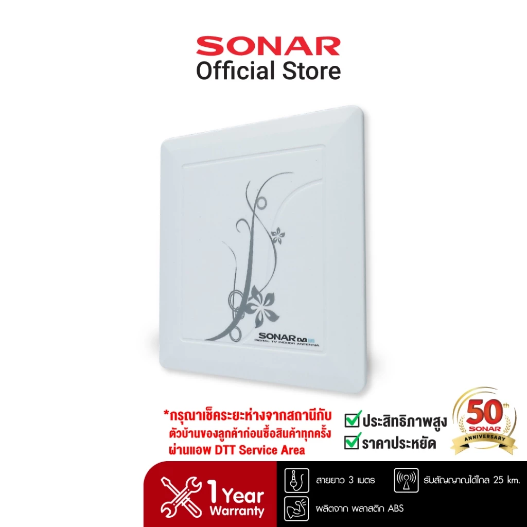 SONAR เสาอากาศดิจิตอลทีวี เสารับสัญญาณ ดิจิตอลทีวี รุ่น HD-011 ติดตั้งภายใน รับสัญญาณได้ไกล