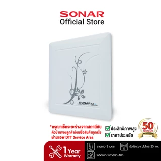 SONAR เสาอากาศดิจิตอลทีวี เสารับสัญญาณ ดิจิตอลทีวี รุ่น HD-011 ติดตั้งภายใน รับสัญญาณได้ไกล