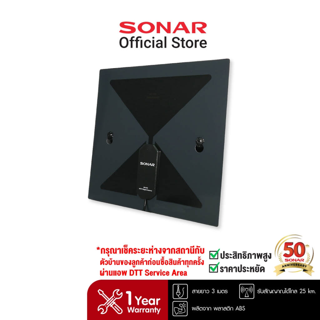 SONAR เสาอากาศดิจิตอลทีวี เสารับสัญญาณ ดิจิตอลทีวี รุ่น HD-030 ติดตั้งภายใน รับสัญญาณได้ไกล
