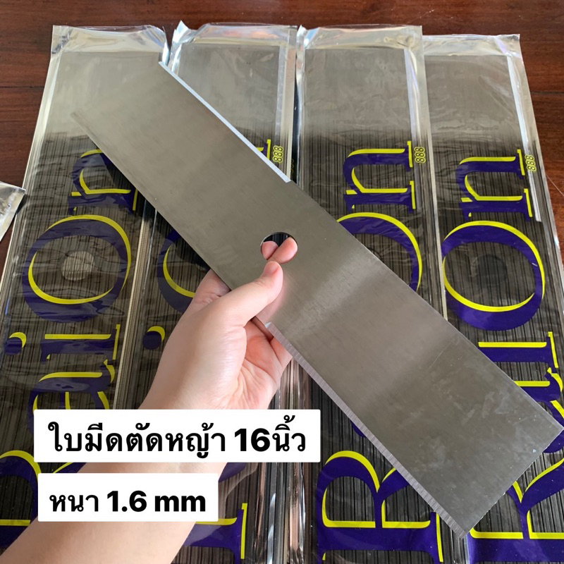 ใบมีดตัดหญ้า 16" x3.5x1.6mm ราคาถูกแข็งแรง ทนทาน ใช้งานได้จริง