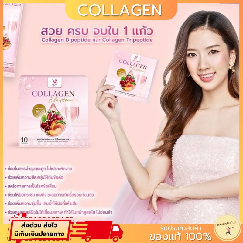 Vevy Zol Collagen วีวี่โซล คอลลาเจน บำรุงผิว ผม เล็บ กระดูก