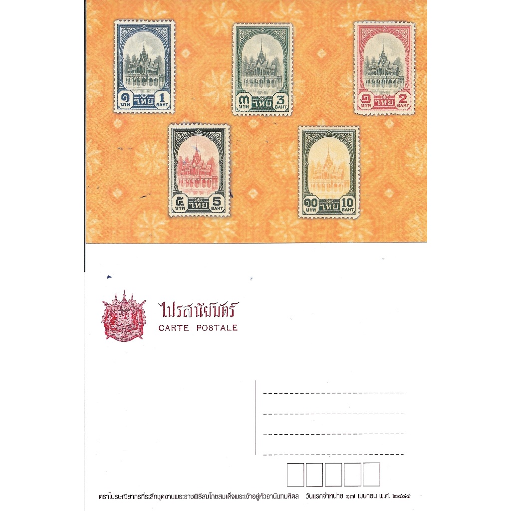 ไปรษณียบัตร ( ไปรสนีย์บัตร์ / Postcard ) - ของแท้จากไปรษณีย์ไทย - ไม่ผ่านการใช้งาน น่าเก็บสะสมครับ