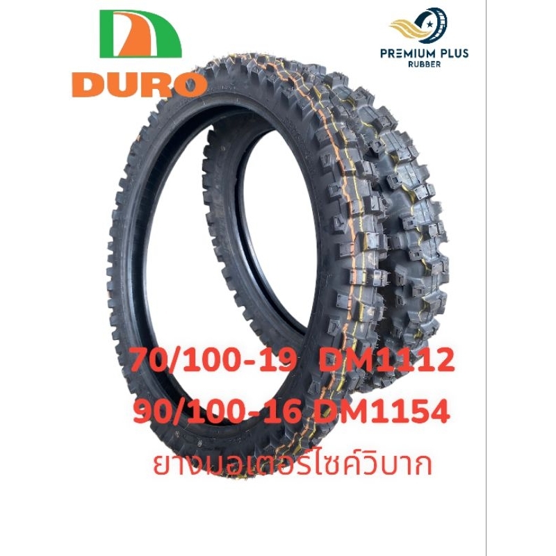 70/100-19  DM1112 +  90/100-16  DM1154 ยางมอเตอร์ไซค์วิบาก (ได้เป็นคู่) ใส่ KAWASAKI KLX150 และรุ่นอ