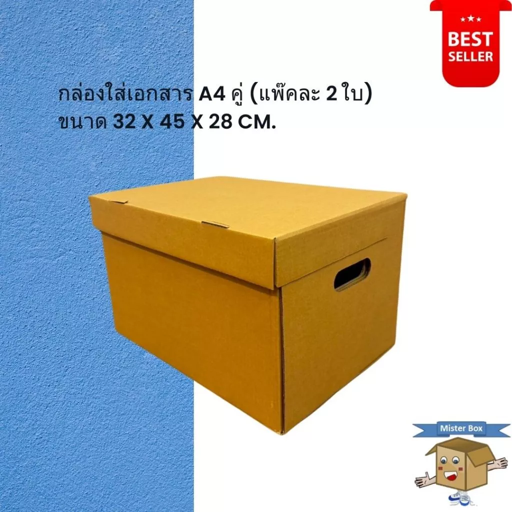 กล่องใส่เอกสาร A4 คู่ (แพ๊คละ 2 ใบ)ขนาด 32 x 45 x 28 cm. (สั่งได้ไม่เกิน 10 แพค/ครั้ง)