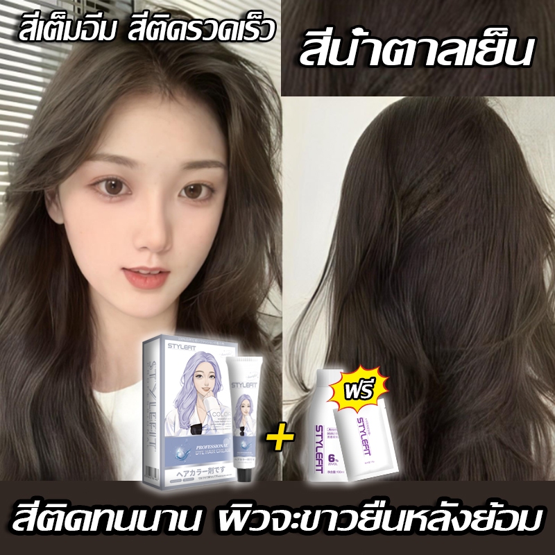 มีให้เลือก 14สีซื้อSTYLE FITยาย้อมผม สีเทรนด์ ง่ายต่อลงสีง่าย ติดทนนาน น้ำยาย้อมผม ไม่กัดสี ยาย้อมผมกานิเย่
