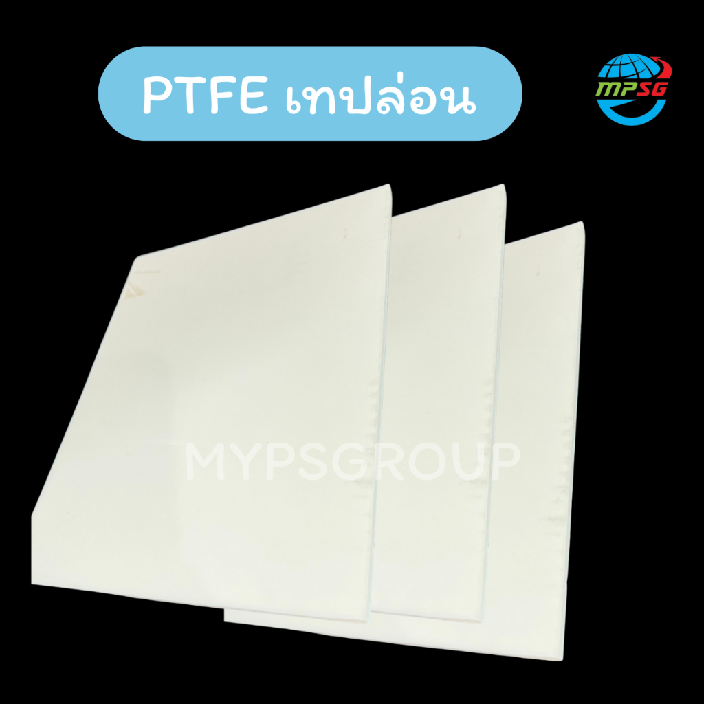 Teflon PTFE เทปล่อน พอลิเททระฟลูออโรเอทิลีน  21 x 30 cm และ  30 x 30 cm - รูปที่ 2