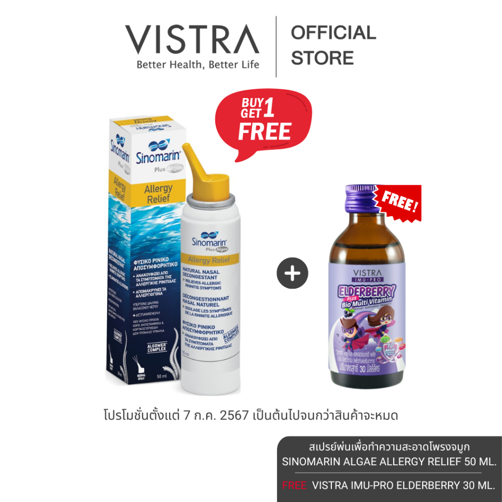 สเปรย์พ่นเพื่อทำความสะอาดโพรงจมูก SINOMARIN ALGAE ALLERGY RELIEF 50 ML ซิโนมาริน 2.3% พลัสแอลจี อัลเลอจี รีลีฟ 50 มล.