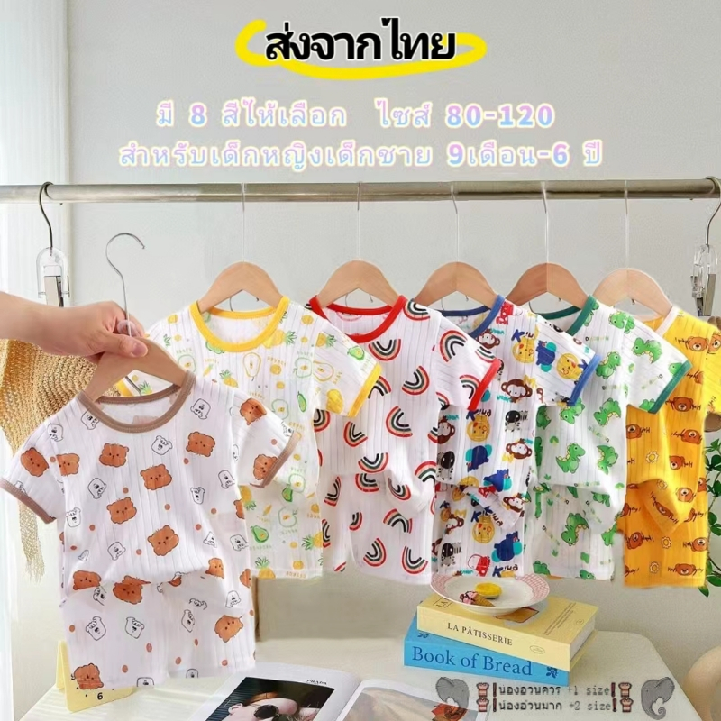 ชุดนอนเด็ก ผ้าฝ้ายเนื้อบาง นุ่ม สบาย เซต 2 ชิ้น เสื้อคอกลม+กางเกงขาสั้น ชุดเซ็ทเด็ก ใส่ได้ทั้งชายทั้งหญิง ลายน่ารักๆ