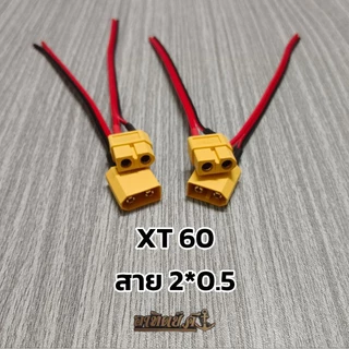 ขั้วต่อแบตเตอรี่ XT60 สีเหลือง พร้อมสาย ตัวผู้และตัวเมีย พร้อมใช้งาน