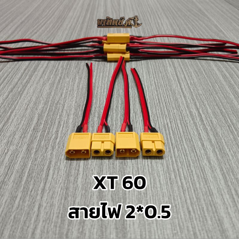 ขั้วต่อแบตเตอรี่ XT60 สีเหลือง พร้อมสาย ตัวผู้และตัวเมีย พร้อมใช้งาน