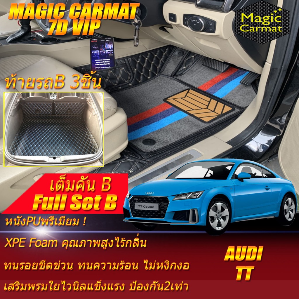 Audi TT MK3 Coupe 2014-รุ่นปัจจุบัน Full Set B (เต็มคันรวมท้ายแบบ B) พรมรถยนต์ Audi TT MK3 Coupe พรม