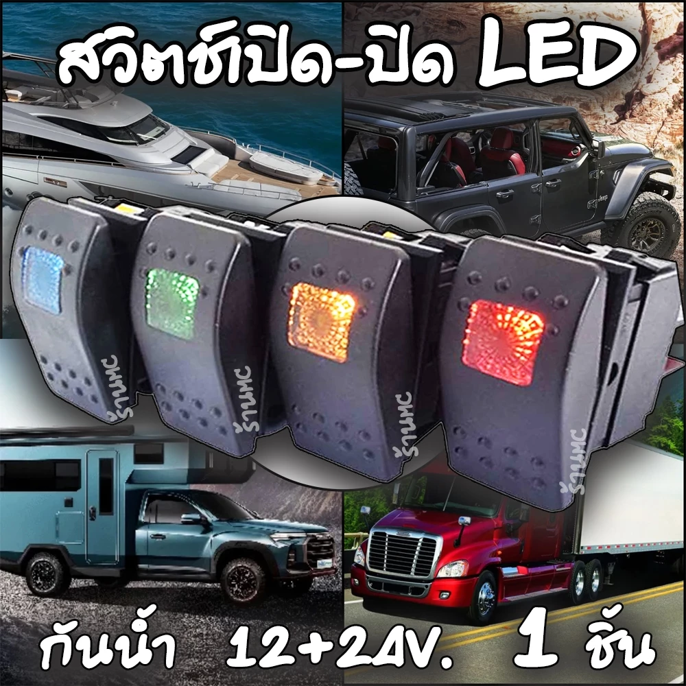 สวิตช์เปิดปิด / สวิตเปิดปิด LED กันน้ำ 1-10 ชิ้น สวิตช์ สวิตช์เปิดปิด 12V สวิตช์เปิดปิด 24v. สวิตช์รถยนต์ สวิตช์มอไซ สวิ