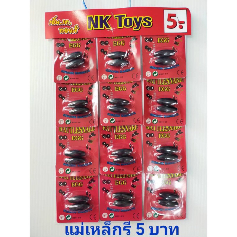 ขายยกแผง-ของเล่นแม่เหล็ก วงกลม/วงรี 5บาท (24 ชิ้น/แผง)