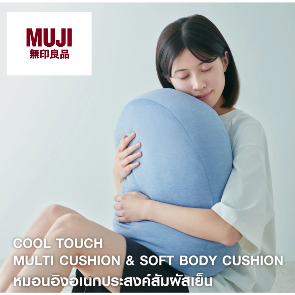 มูจิ หมอน หมอนข้างแบบนุ่ม รุ่นผ้าเย็น   MUJI Cool Touch Soft Body Cushion
