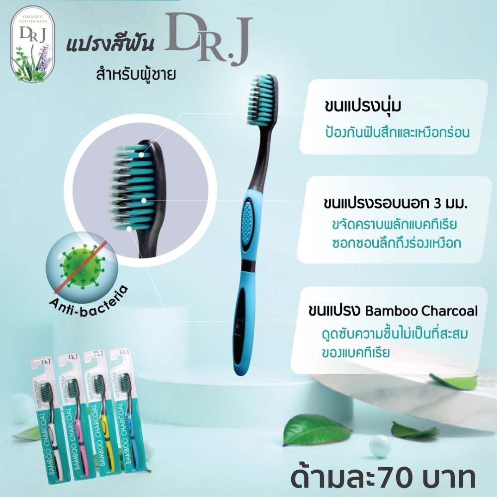 ลดแรง (แปรง 3 ด้าม) แปรงสีฟัน DR.J Anti Bac / Slim Soft – 3 ด้าม คละสี ราคา ถูกที่สุด ดีลบีเคเค แกลเลอรีภาพที่ 6