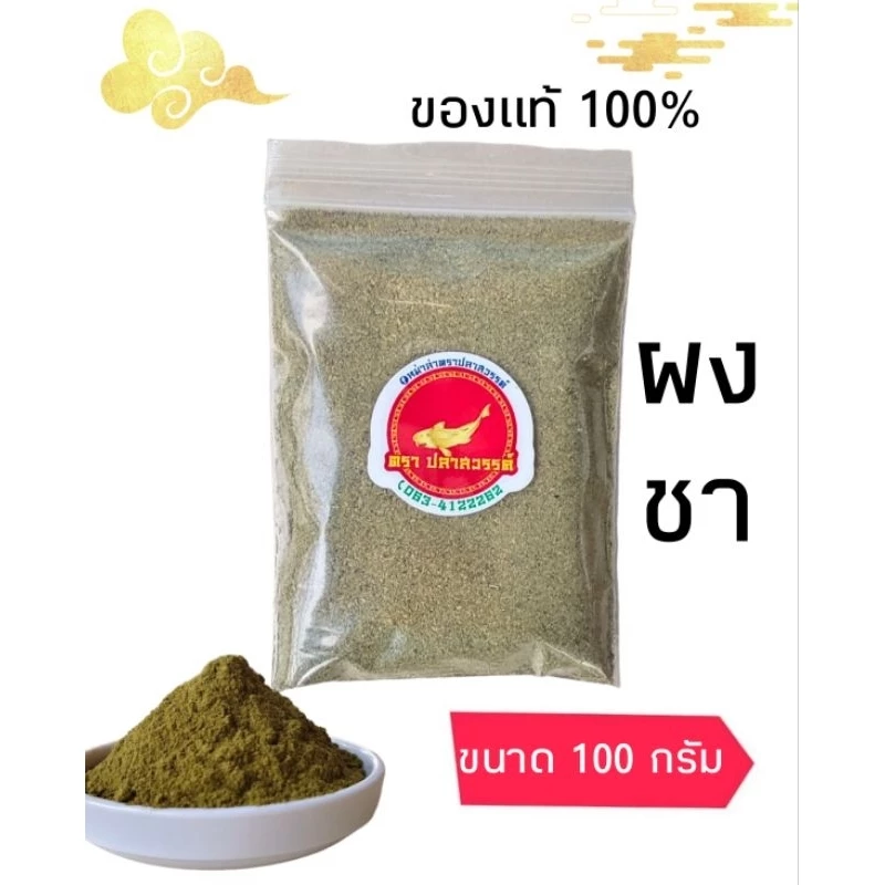 ฮวาเจียวป่น ขนาด 100 กรัม ผงชาลิ้น ของแท้ 100%
