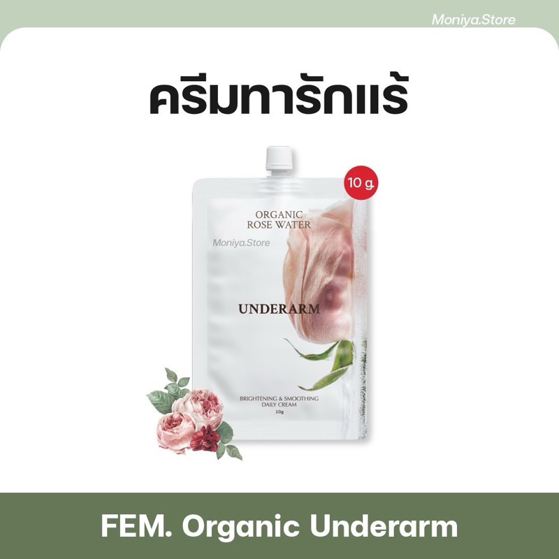 [แบบซอง 10 g.] เฟ็ม FEM Organic Rose Water Underarm ครีมทารักแร้ ตุ่มหนังไก่ ลดกลิ่นกาย