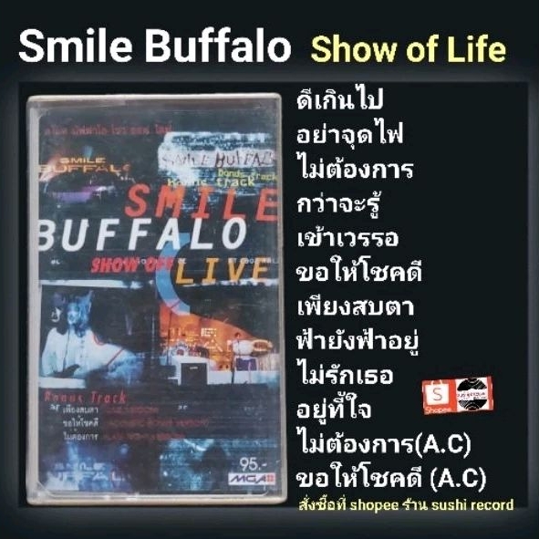 □มือ2 เทปเพลง smile buffalo□อัลบั้ม Show Of Life (ลิขสิทธิ์แท้) (แนว rock ).