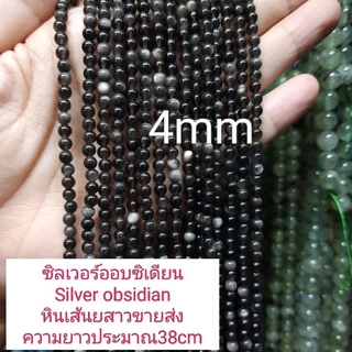 ซิลเวอร์ออบซิเดียนSilver obsidian หินแท้ธรรมชาติ หินเส้นยาวประมาณ38cm หินมงคลนำโชคราคาส่ง