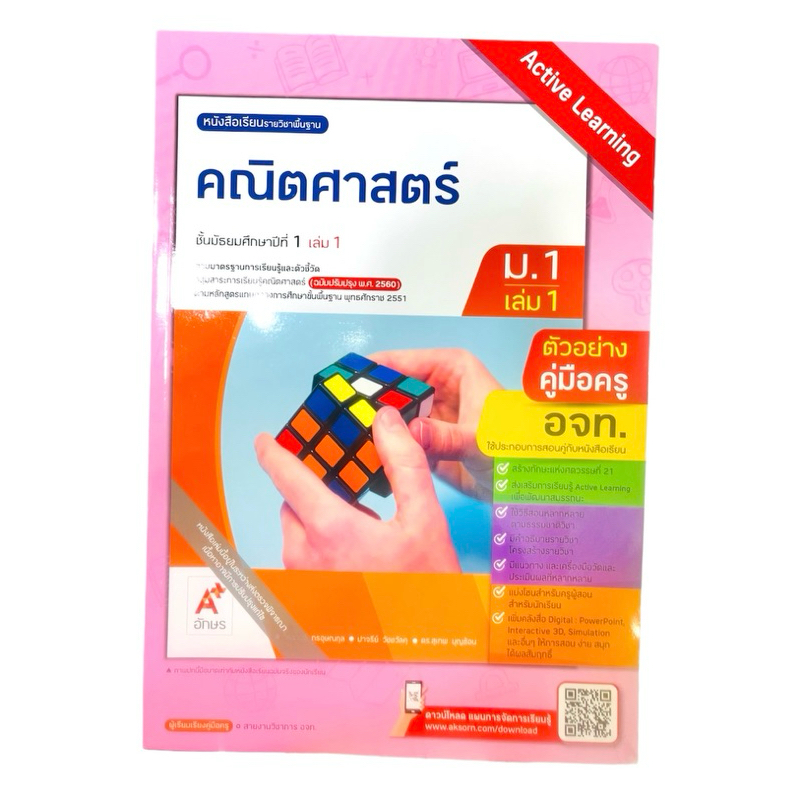 8858649153357 ตัวอย่างคู่มือครู หนังสือเรียนคณิตศาสตร์ ม.1 เล่ม 1/อจท (ฉบับปรับปรุง พ.ศ 2560)