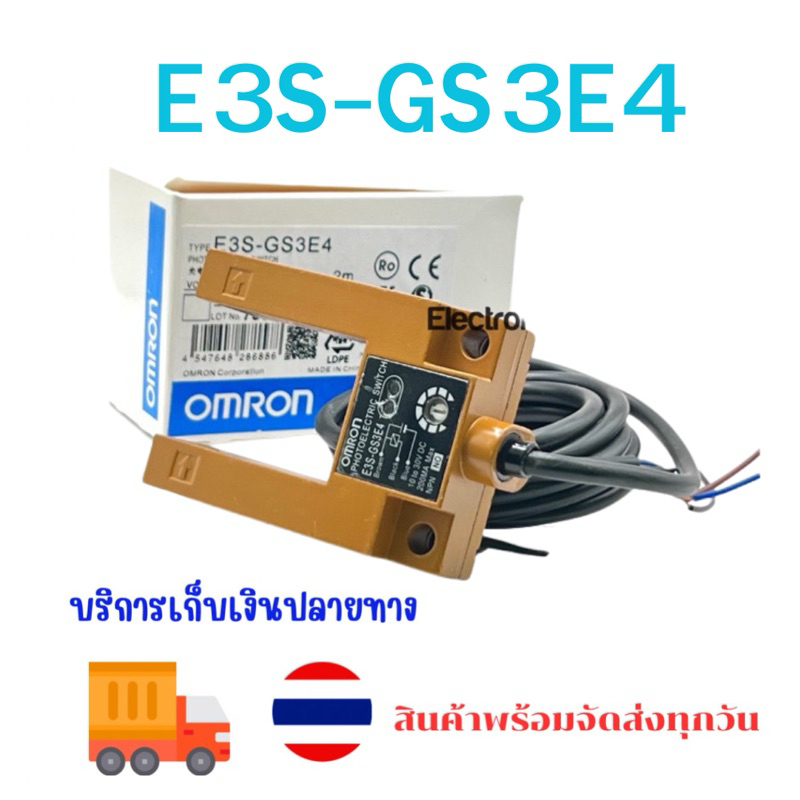E3S-GS3E4 E3S-GS3  Photoelectric Switch 3สายยาว 2M NPN NO เซ็นเซอร์ก้ามปู