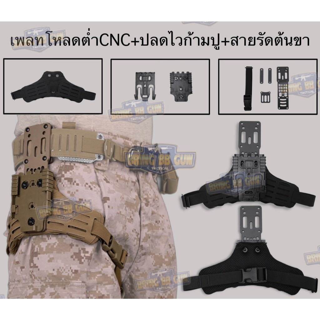 BR4 ชุดเซ็ทเพลทโหลดต่ำ CNC + ปลดไวก้ามปู + สายรัดต้นขาแบบนวม มี4สีให้เลือก ดำ ทราย มัลติแคม มัลติแคมดำ BR4