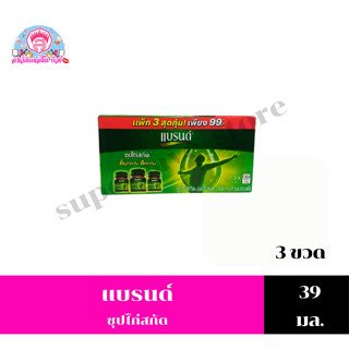 แบรนด์ ซุปไก่สกัด ผลิตภัณฑ์เพื่อสุขภาพ (39 มล. x 3ขวด)