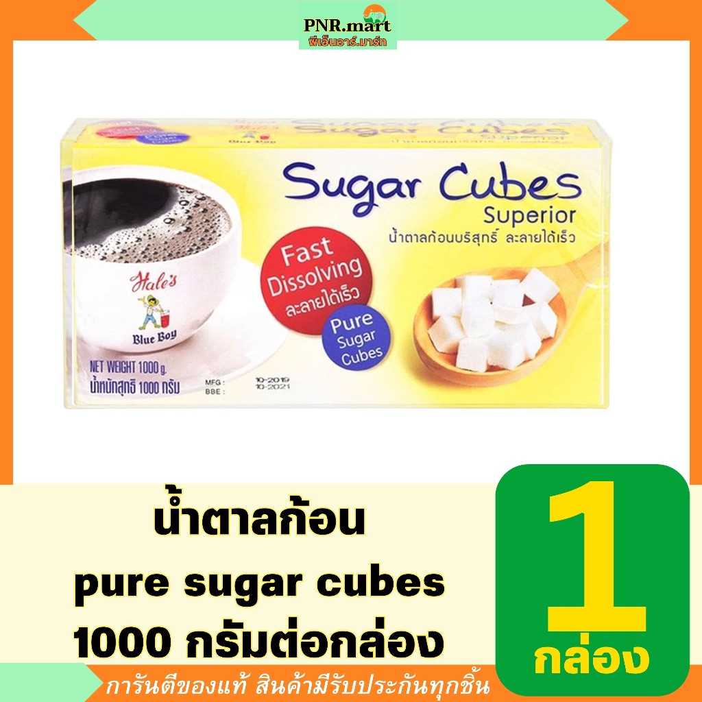 PNR.mart(1000g) เฮลซ์บลูบอย น้ำตาลก้อน hale’s blue boy pure sugar cubes / เพิ่มรสหวาน ละลายเร็ว น้ำตาลใส่ชา กาแฟ