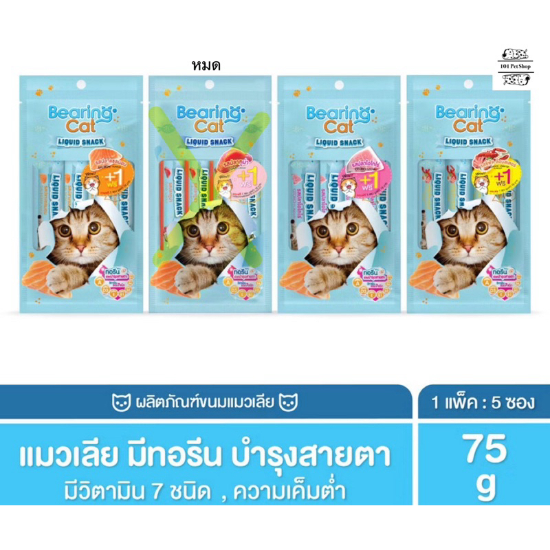 Bearing Cat Liquid Snackขนมแมวเลีย