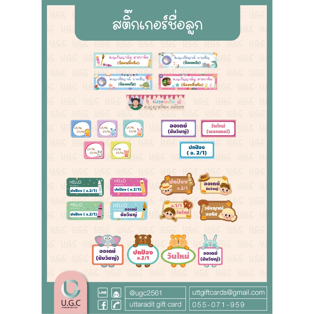 สติ๊กเกอร์ชื่อลูก สติ๊กเกอร์ติดของใช้