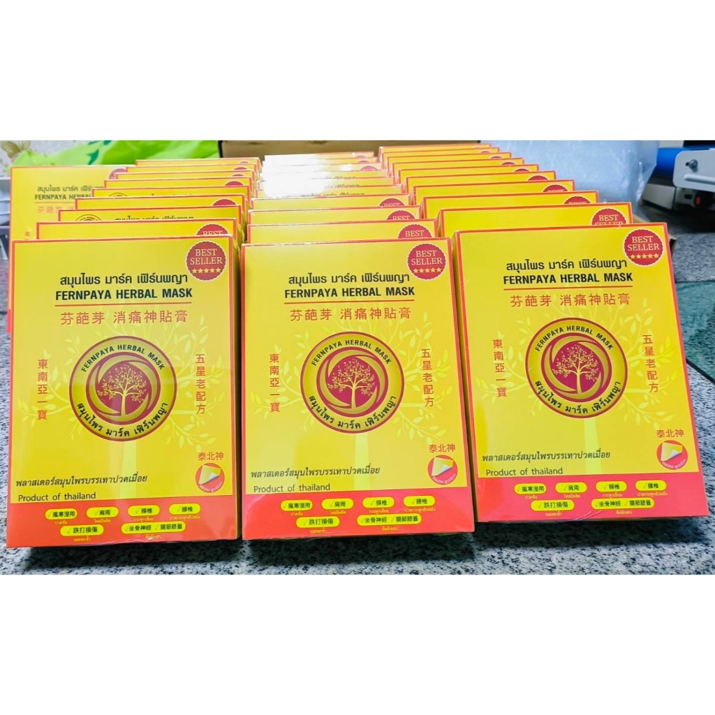 พลาสเตอร์ แปะบรรเทาอาการปวด (1กล่องมี5ซอง25แผ่น)