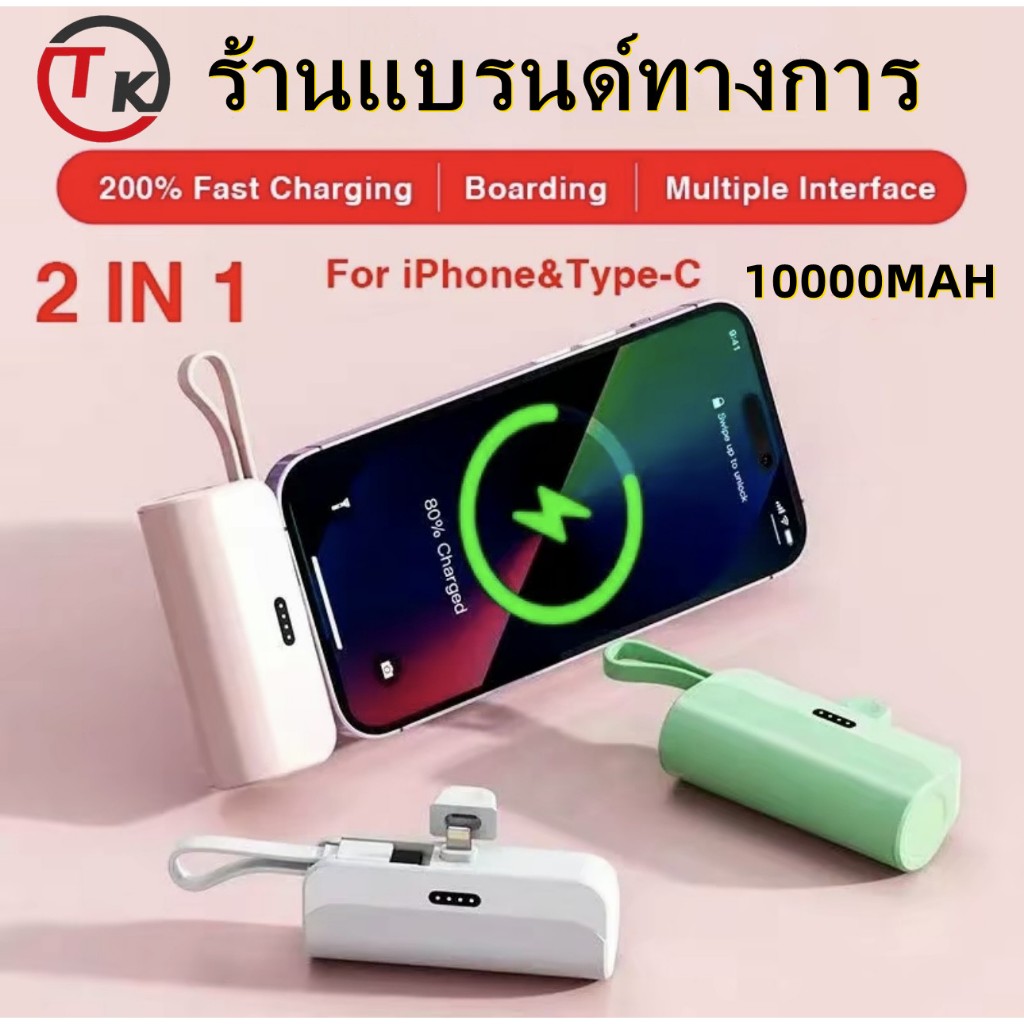 10000mAh MINI Powerbank Original พาวเวอร์แบงค์ FAST Charging portable iPhone/TypeC มาพร้อมสายชาร์จ