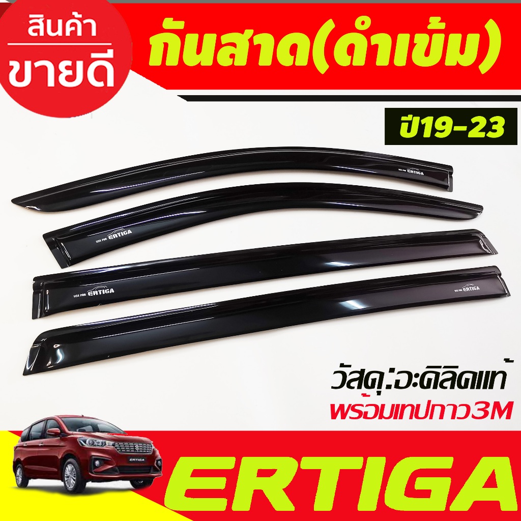 คิ้วกันสาด กันสาด กันสาดประตู พลาสติกอะคิลิคแท้ สีดำทึบ 4ชิ้น Ertiga 2019 2020 2021 2022 2023 ใสร่วมกันได้ A