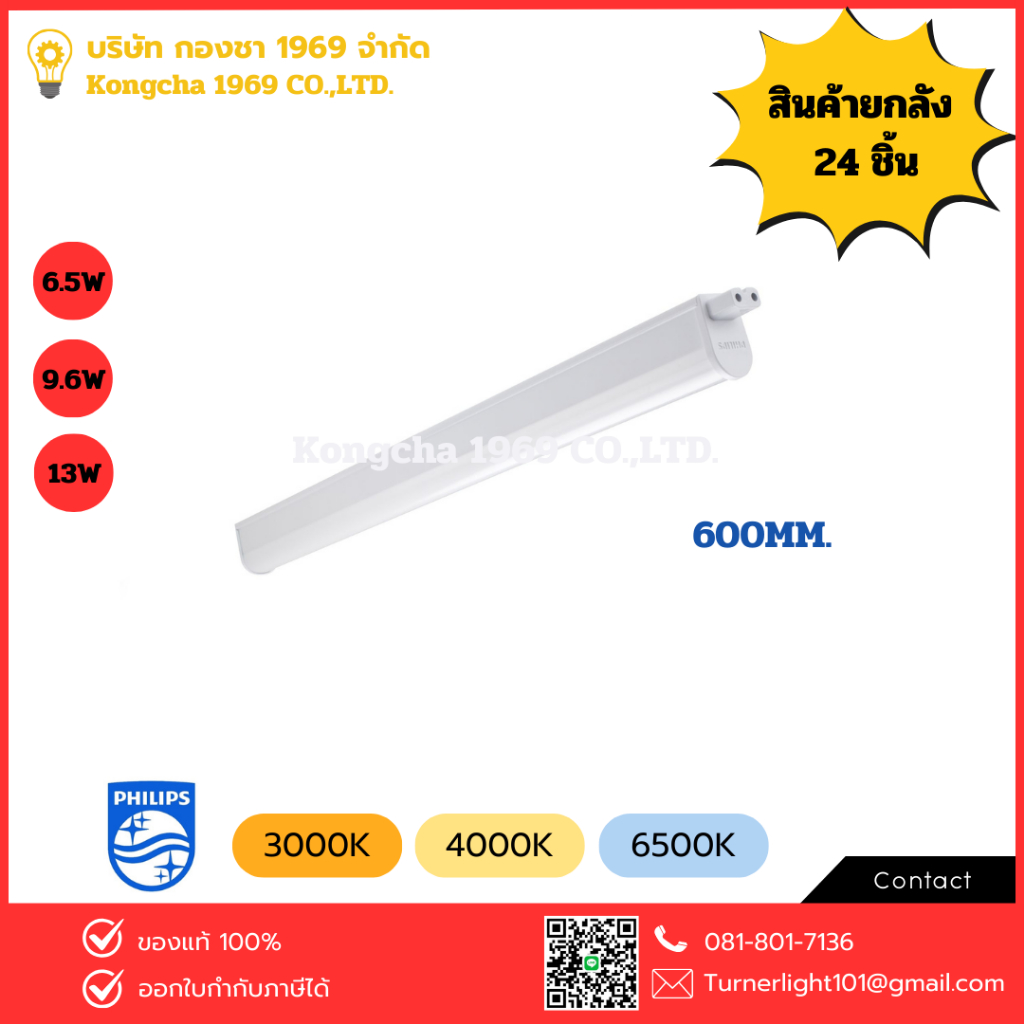 หลอดไฟ PHILIPS T5 BN058C 6.5 วัตต์