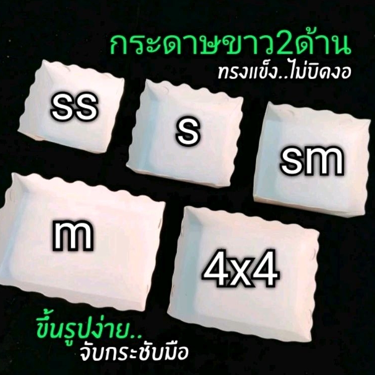 ถาดใส่อาหาร​ กระดาษขาว2ด้าน​ (ขอบหยัก)​1แพ็ค/100ชิ้น