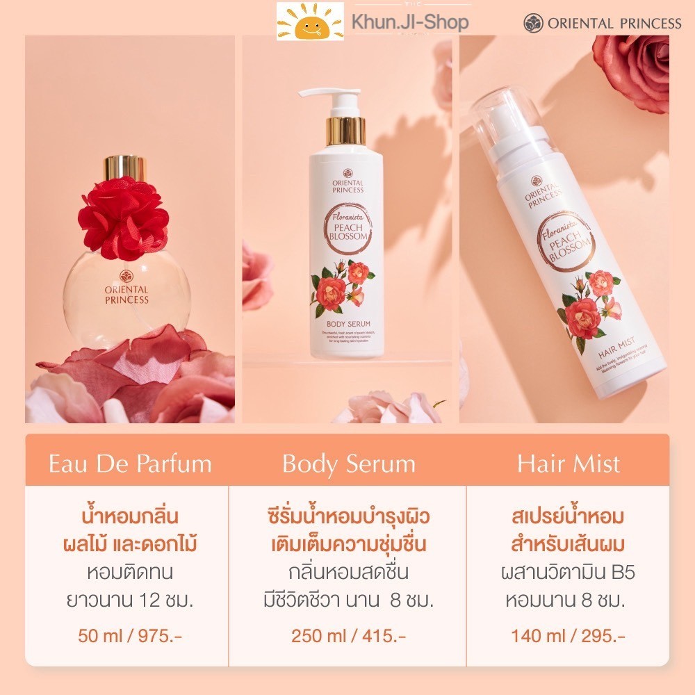 Oriental Princess น้ำหอมฉีดผิวกายชนิด EDP / โลชั่น / สเปรย์ฉีดผมหอม Floranista Peach Blossom สีพีช