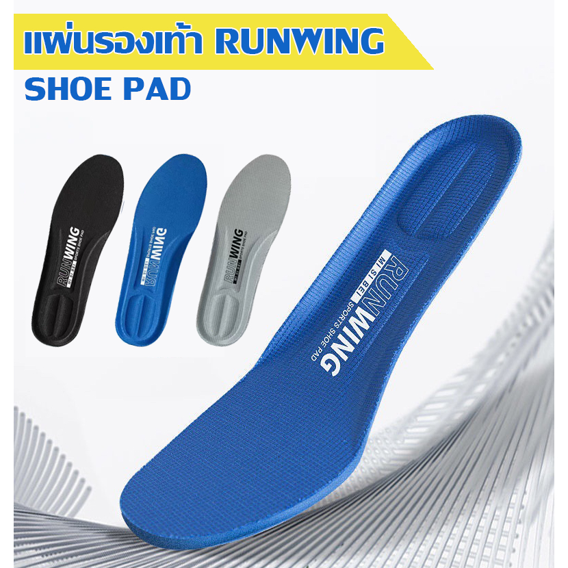 พื้นรองเท้า แผ่นรองเท้า RUNWING แท้ ชนิดนุ่ม เบา ช่วยดูดซับแรงกระแทกได้ดี สำหรับรองเท้าทุกประเภท พร้อมส่ง