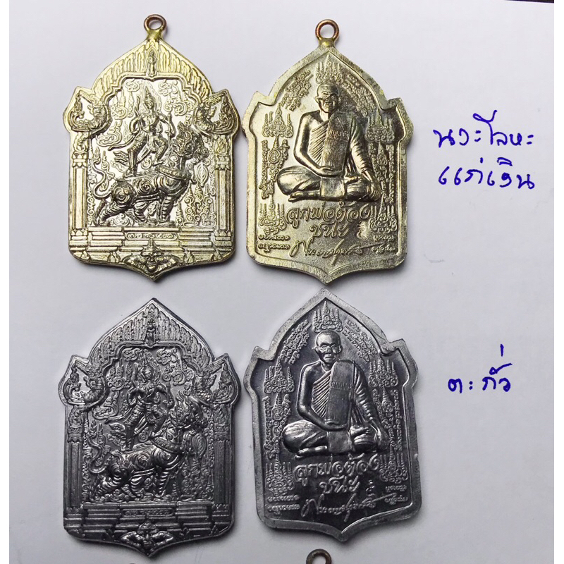 เหรียญ ลูกพ่อต้องชนะ หลวงพ่อชำนาญ ที่ท่านลง วิชาพิเศษ ให้ไว้เฉพาะศิษย์ท่าน ให้ศิษย์ที่นับถือท่านชนะ